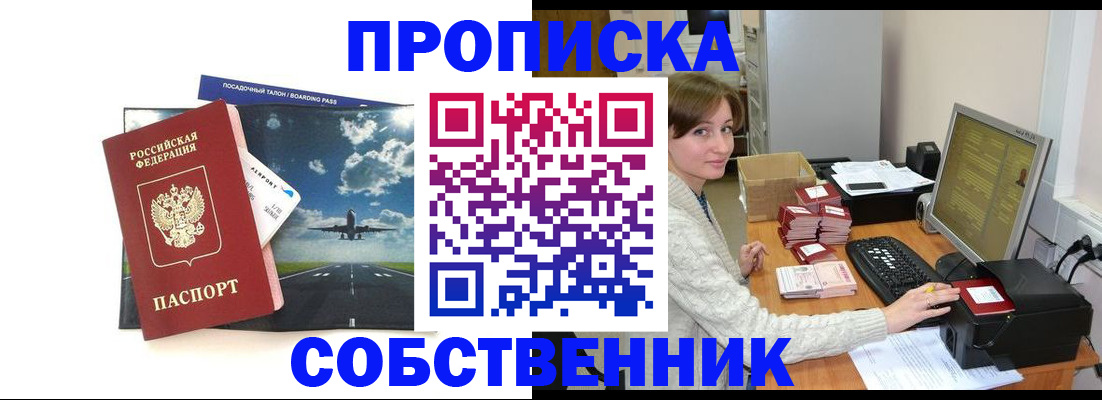 временная регистрация поиск в Заозёрске