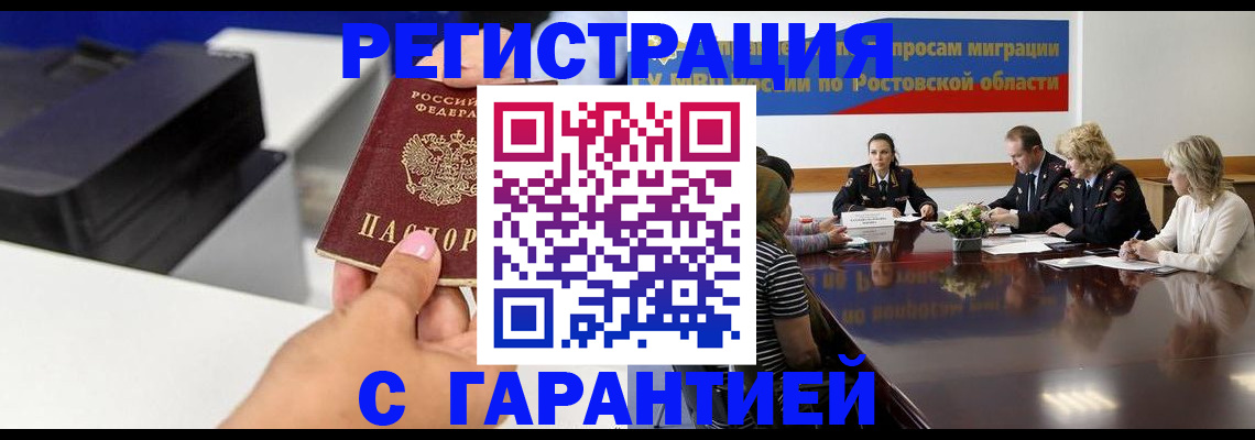 временная регистрация купить в Заозёрске