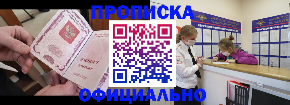 прописка от собственника в Заозёрске